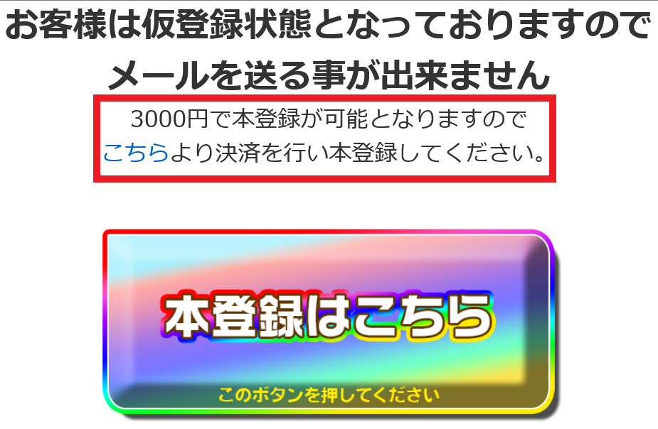 NANIWA(費用の要求)