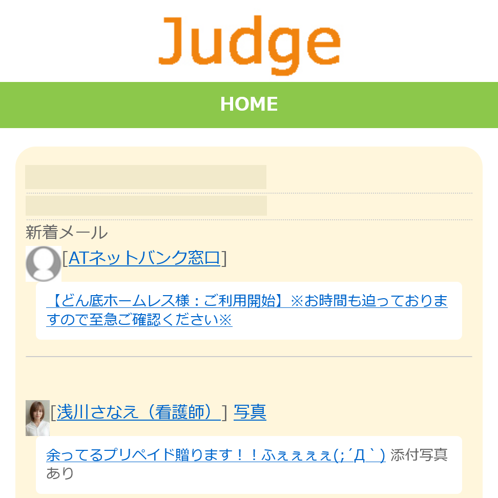 Judge(ATネットバンク) 迷惑メール 詐欺サイト