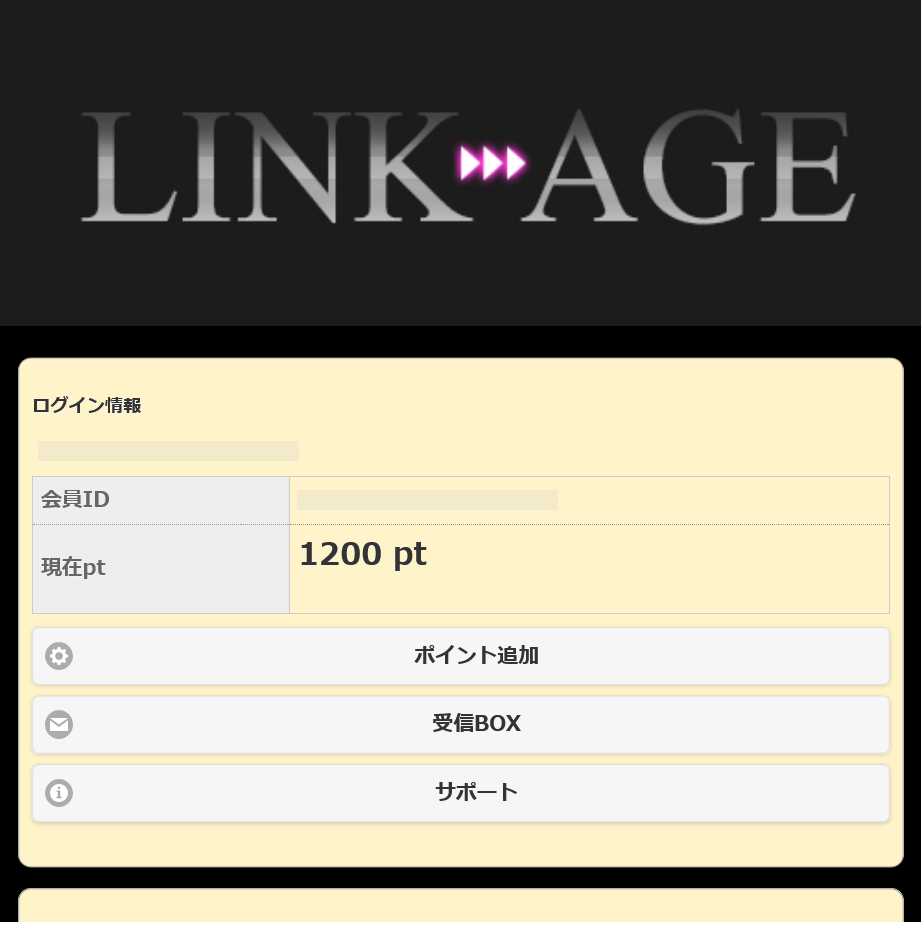 LINKAGE/リンケージ (Eternal) 迷惑メール 詐欺サイト