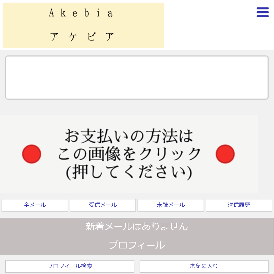 Akebia(トップ画面)