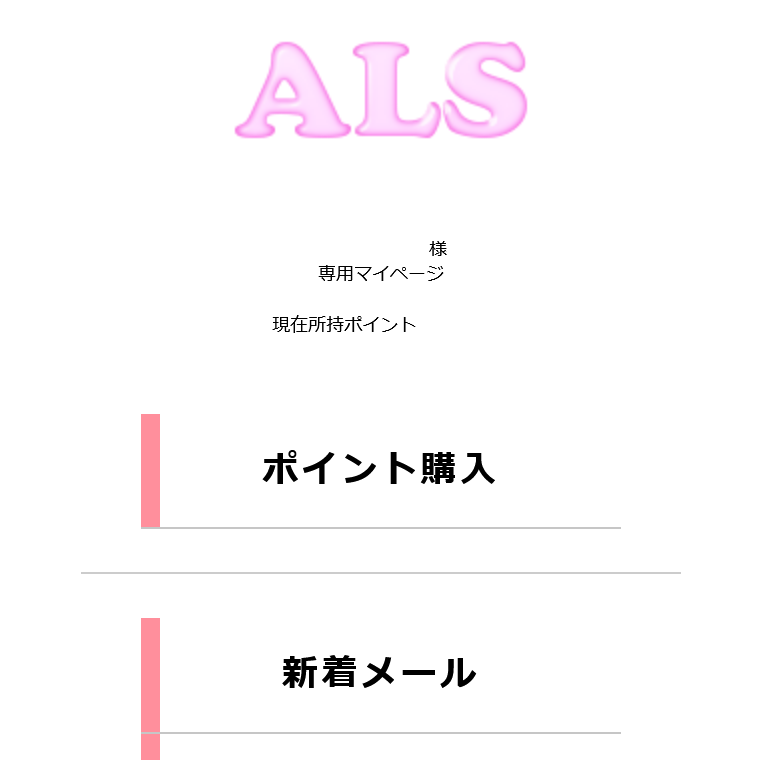 ALS(トップ画面)