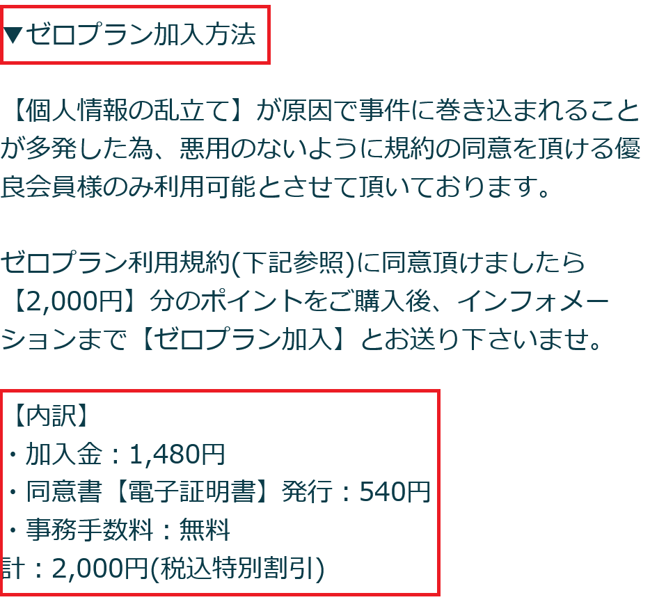 ORION(費用の要求)