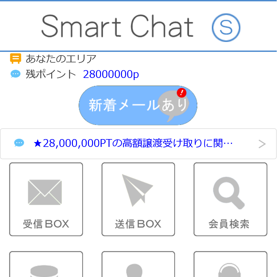 Smart-Chat(トップ画面)