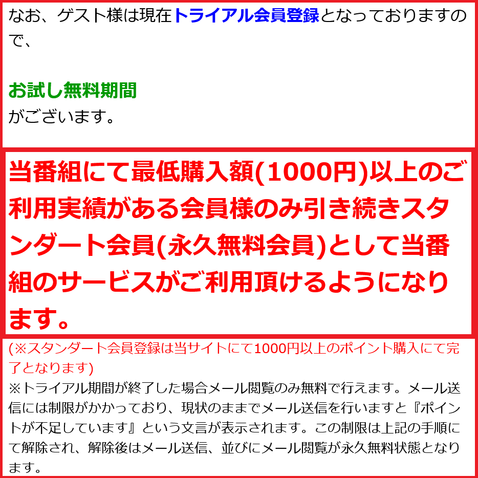 Smart-Chat(費用の要求)