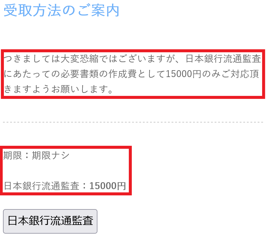 WINGS(費用の要求)
