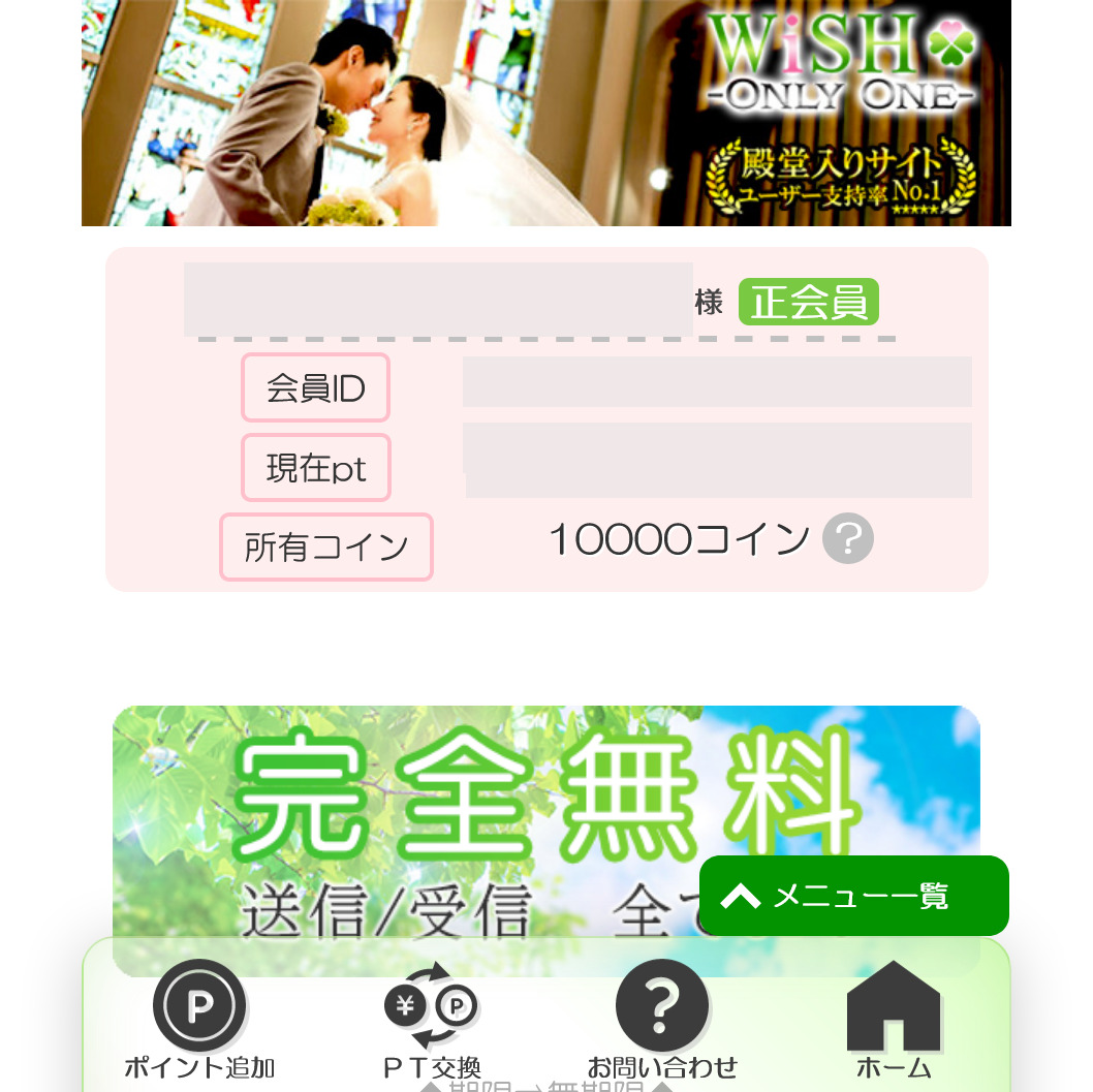 Wish(トップ画面)