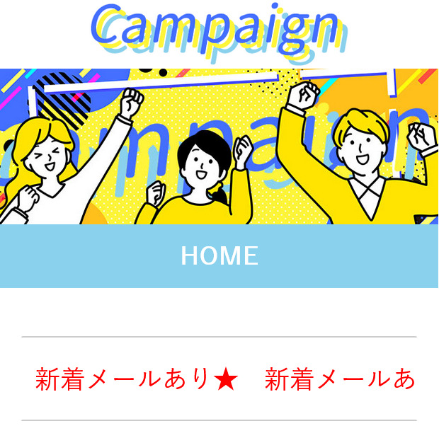 Campaign(トップ画面)