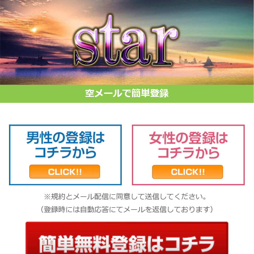 star(トップ画面)