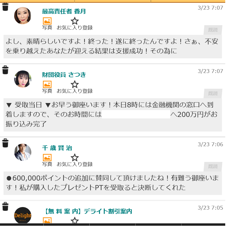 デライト(トップ画面2)