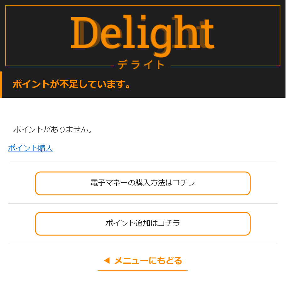 デライト(費用の要求)