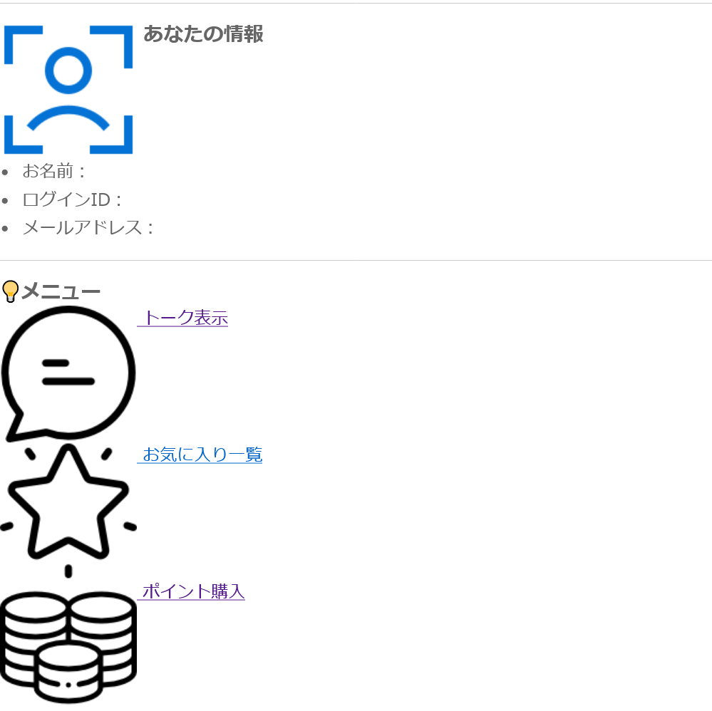 es chat(トップ画面2)