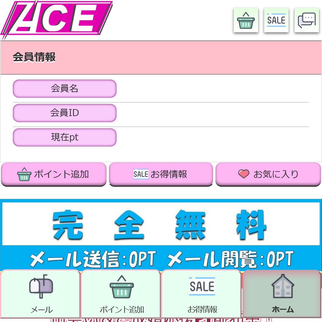 ACE(トップ画面) (2)