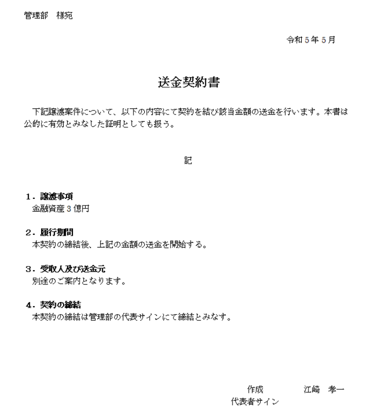 送金契約書