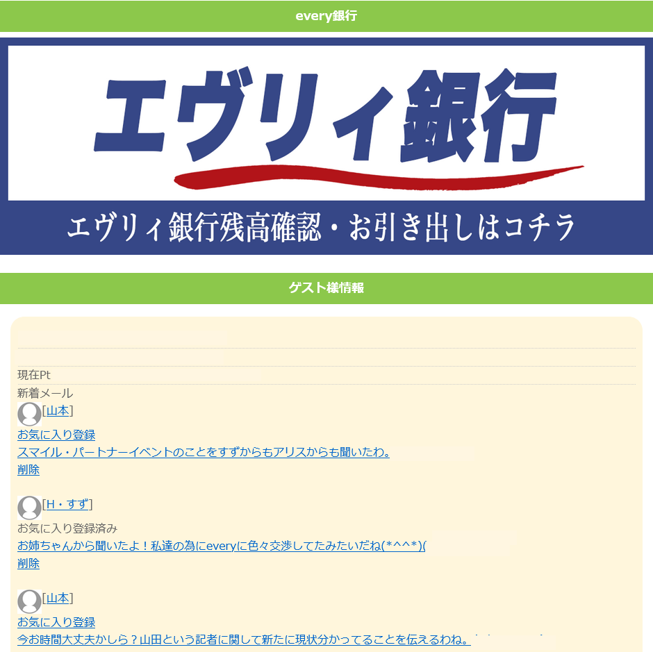 every(トップ画面2)