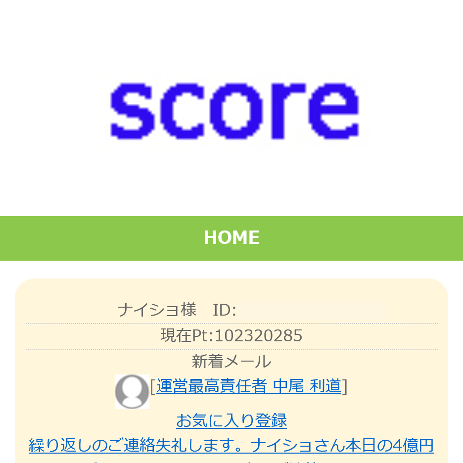 score(トップ画面)