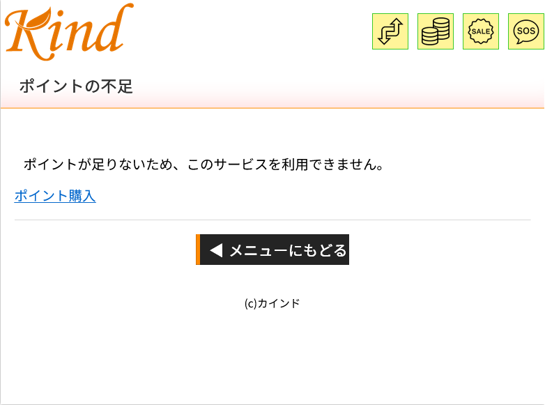 カインド(費用の要求)