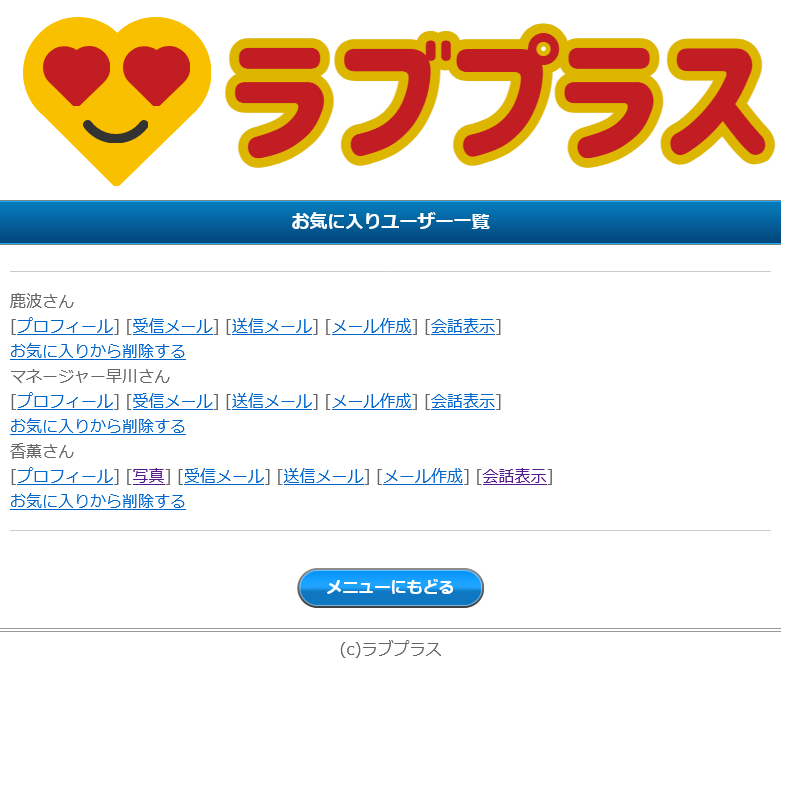 ラブプラス(トップ画面2)