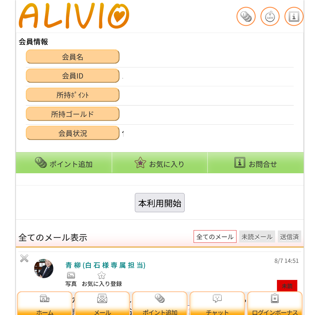 Alivio(トップ画面)