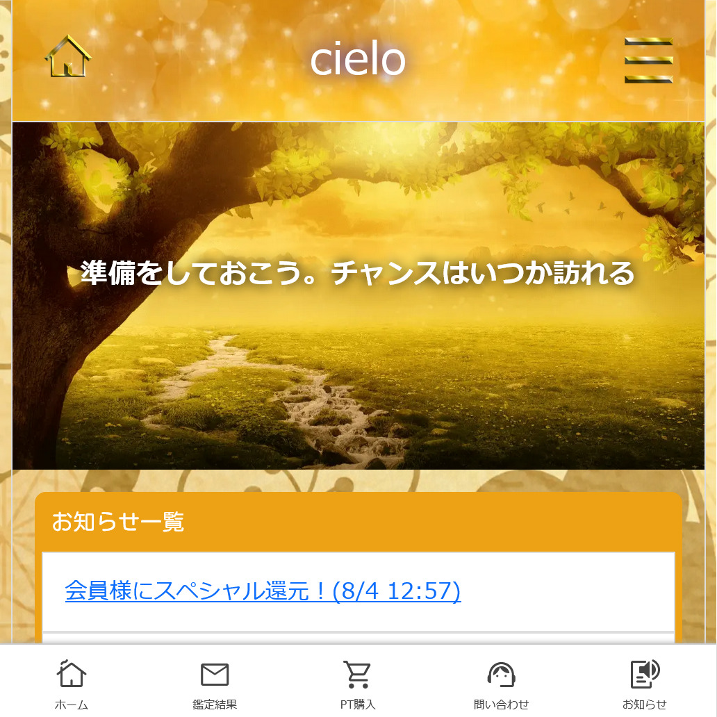 cielo(トップ画面)