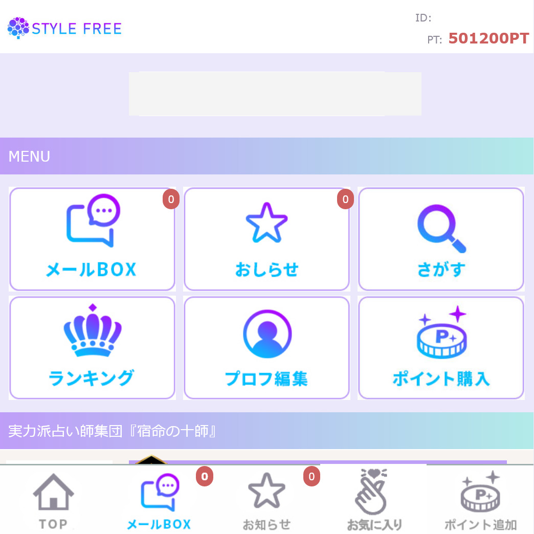stylefree(トップ画面)