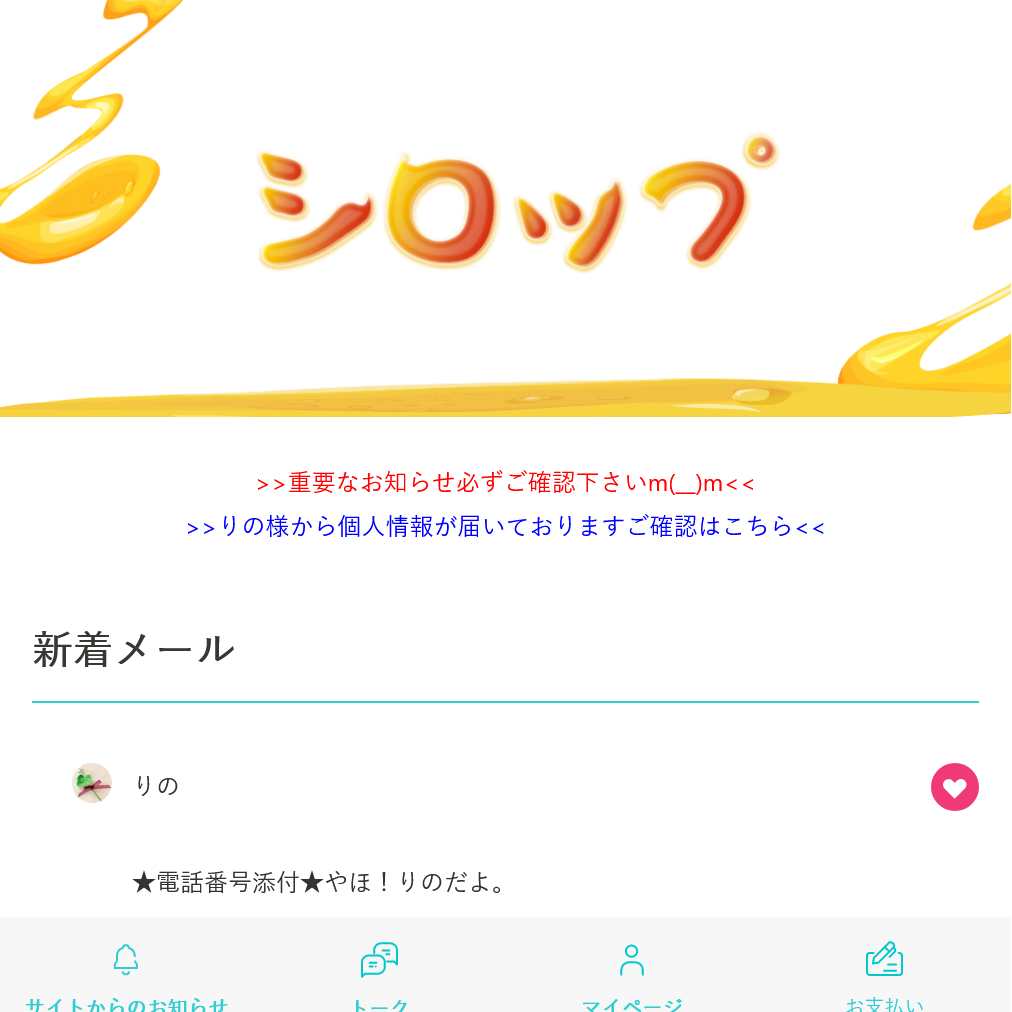 シロップ(トップ画面) (2)
