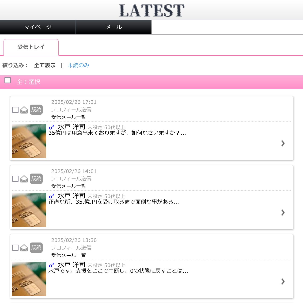 LATEST(トップ画面) (2)