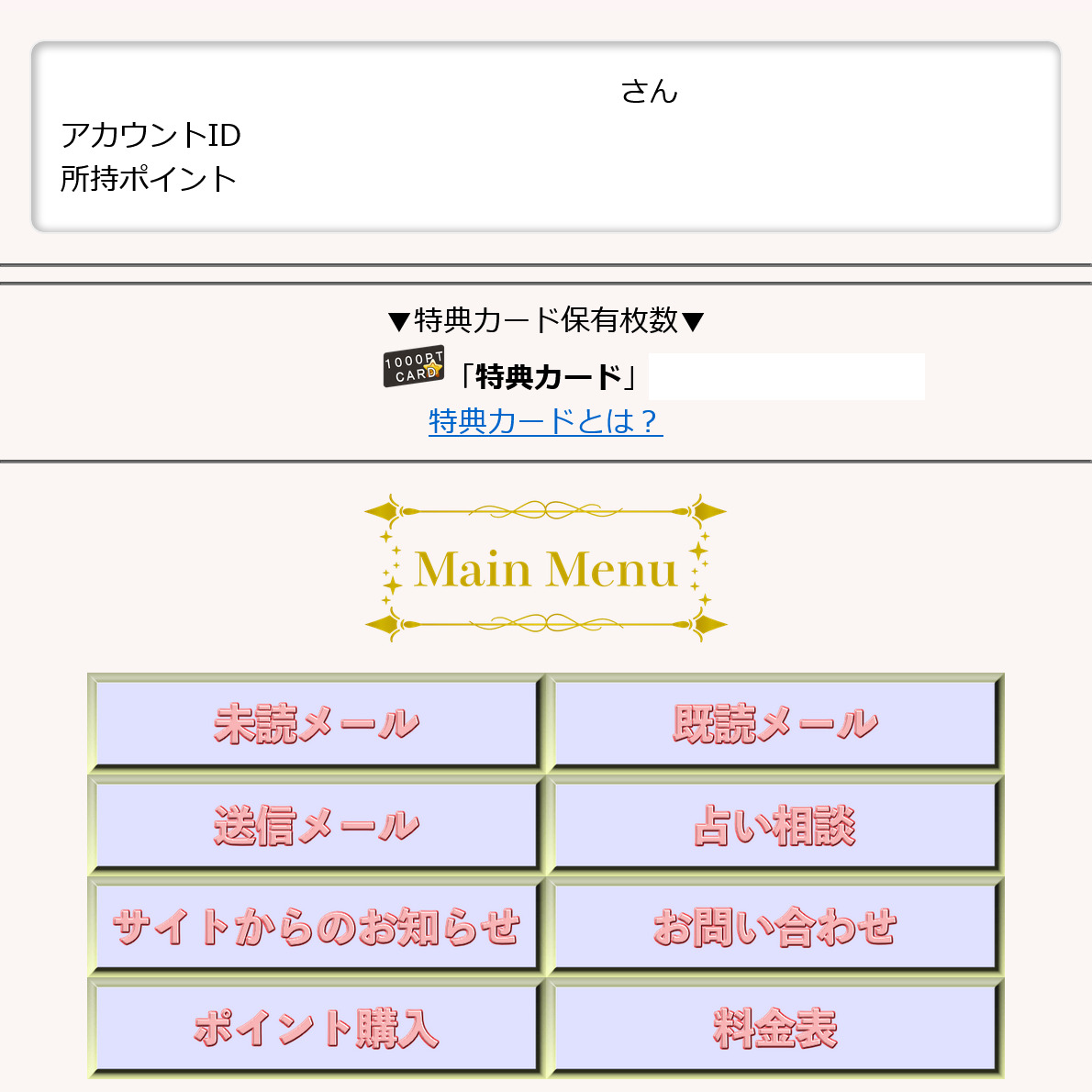 FORTUNA(トップ画面2)