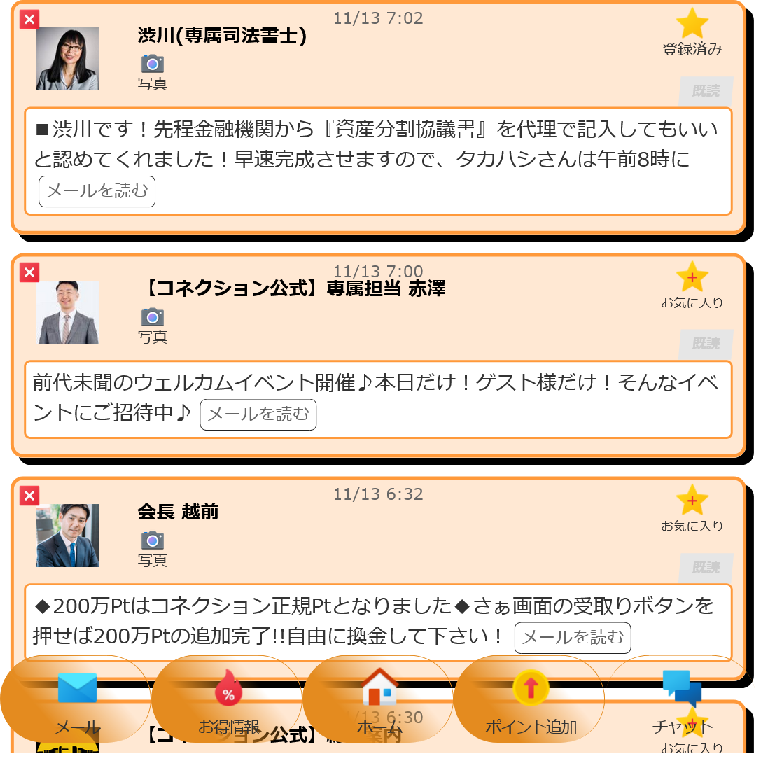 コネクション(トップ画面2)