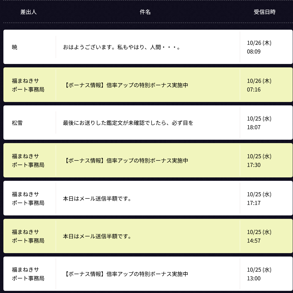 福まねき(トップ画面2)