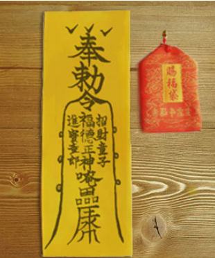 福まねき(暁お札)