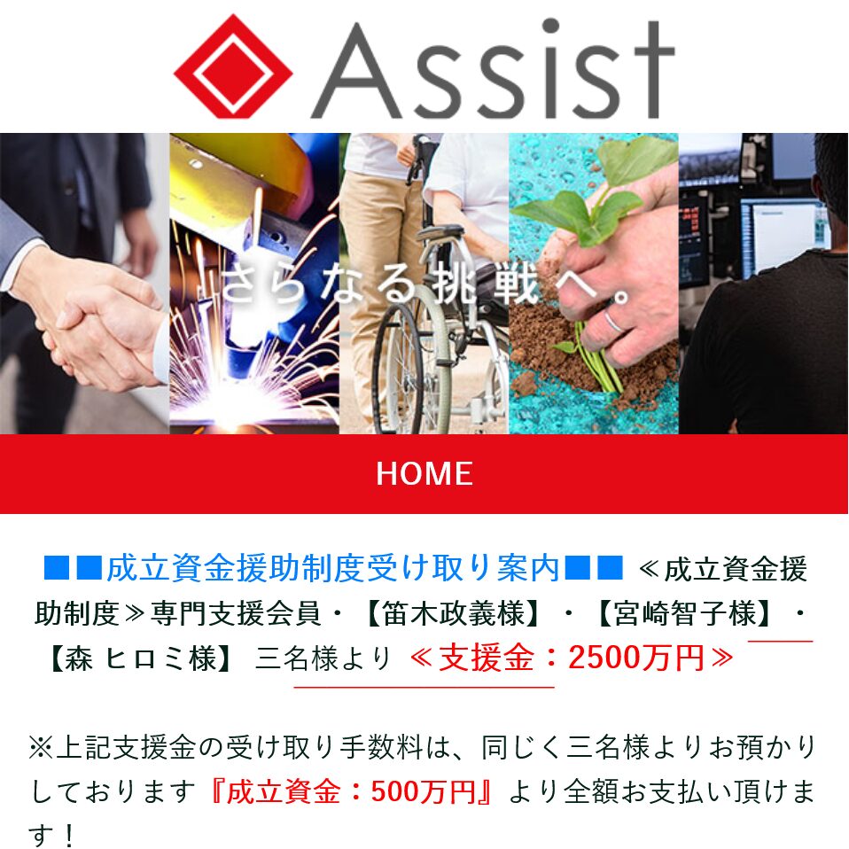 Assist(トップ画面)