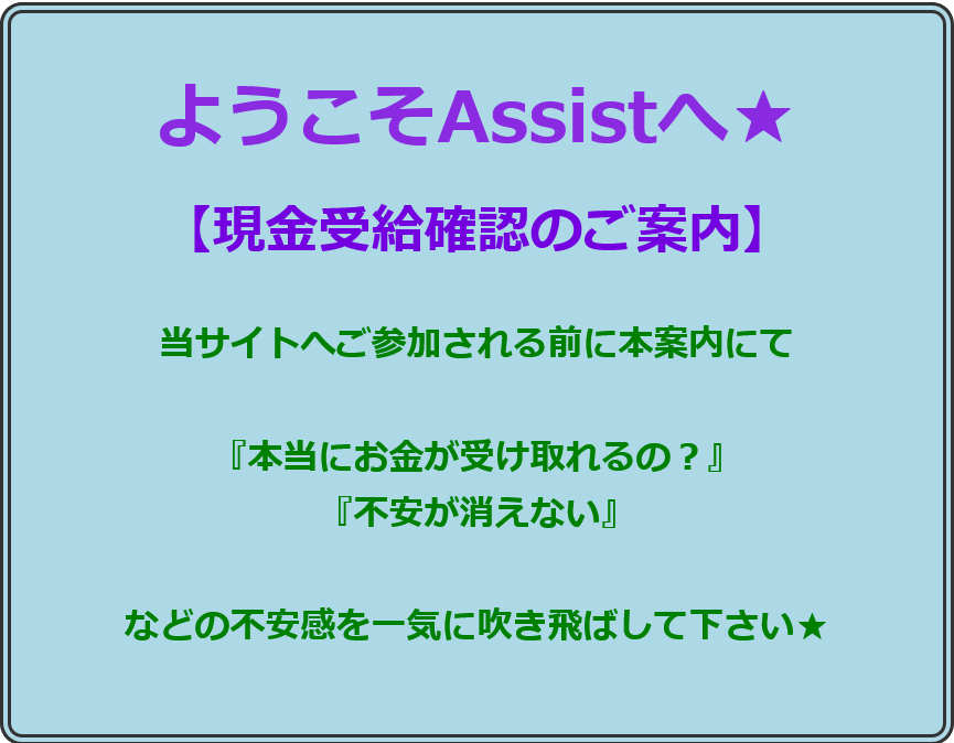 Assist(支援詐欺2)