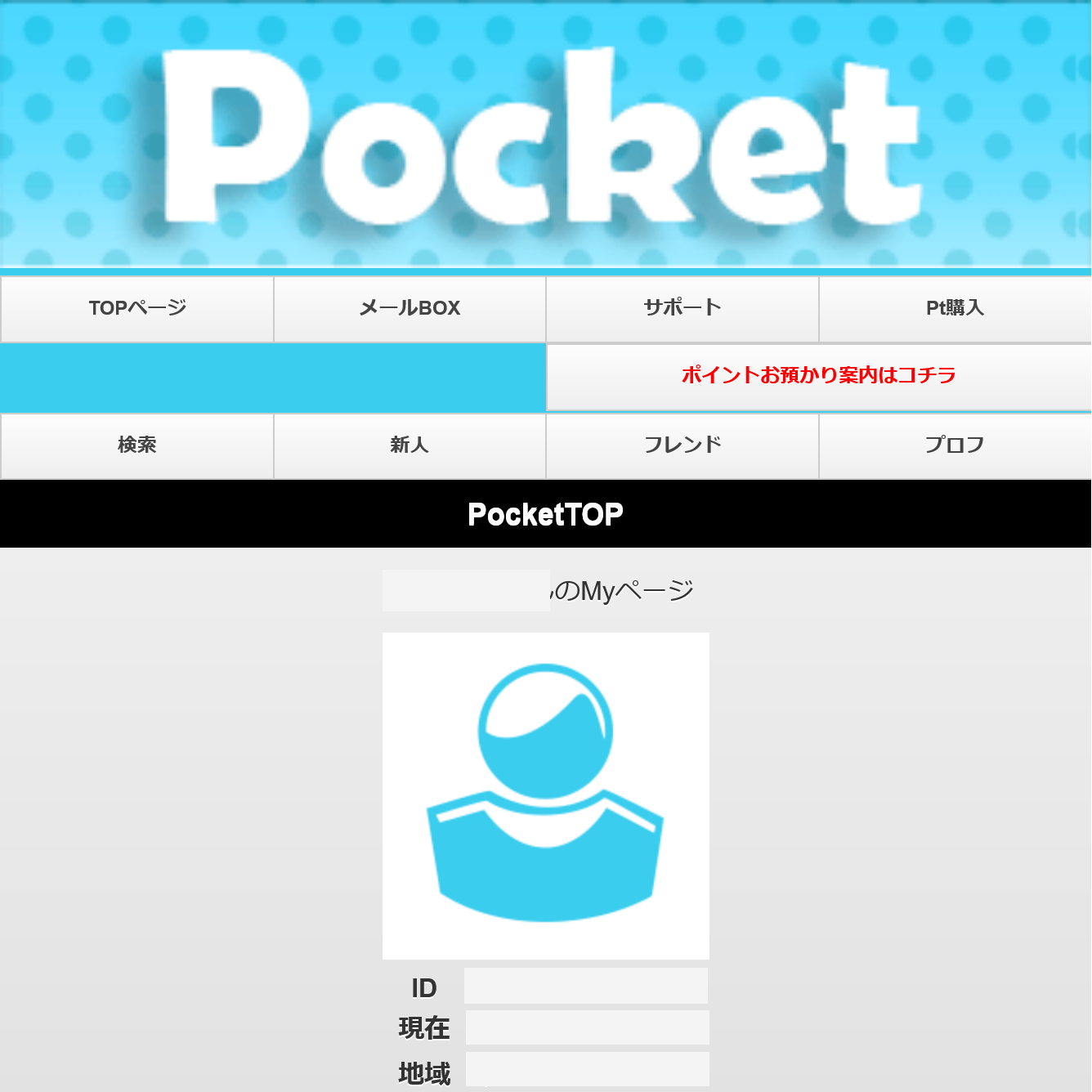 Pocket(トップ画面)