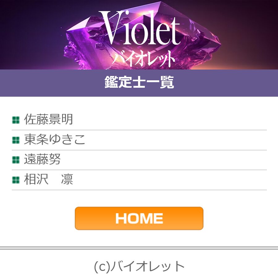 バイオレット(トップ画面2)