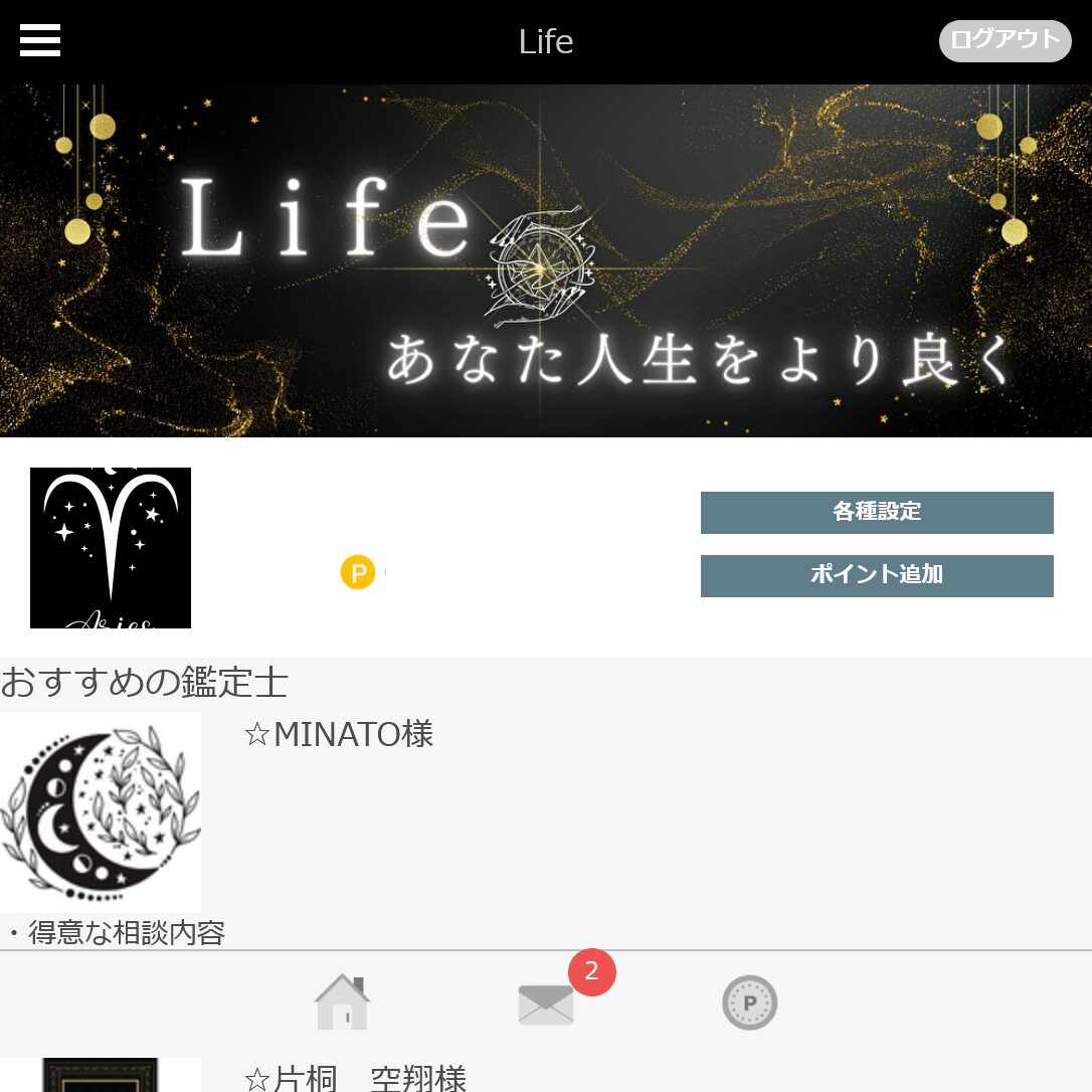 Life(トップ画面) (2)