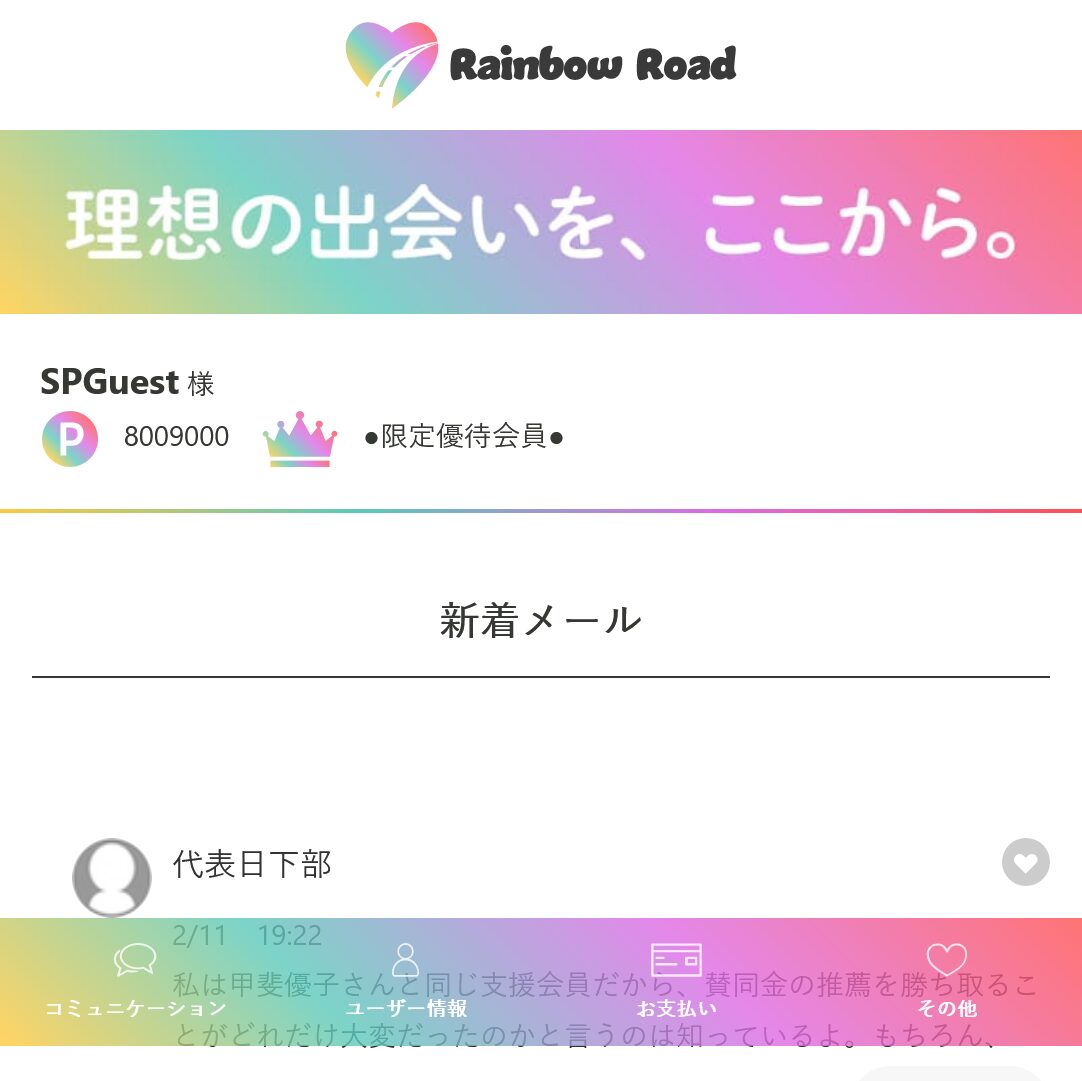 Rainbow Road(トップ画面)