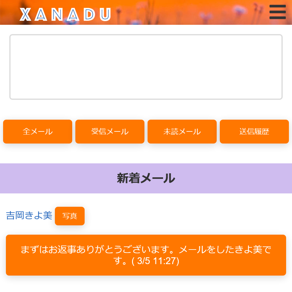 XANADU(トップ画面)