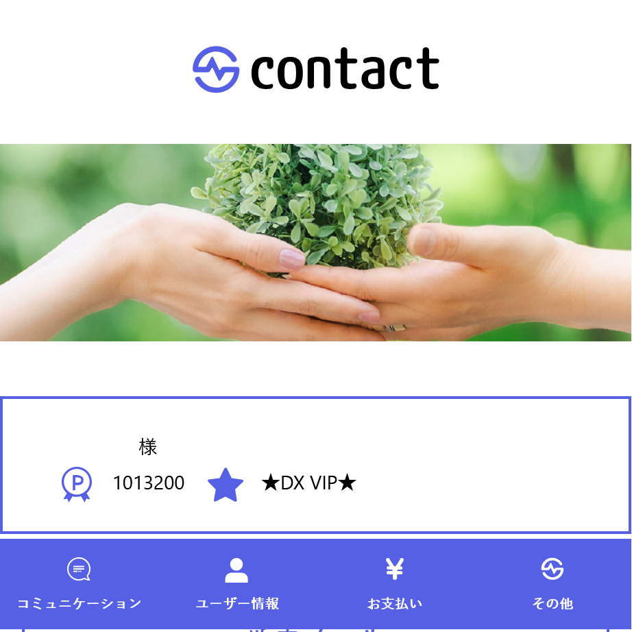 contact(トップ画面)