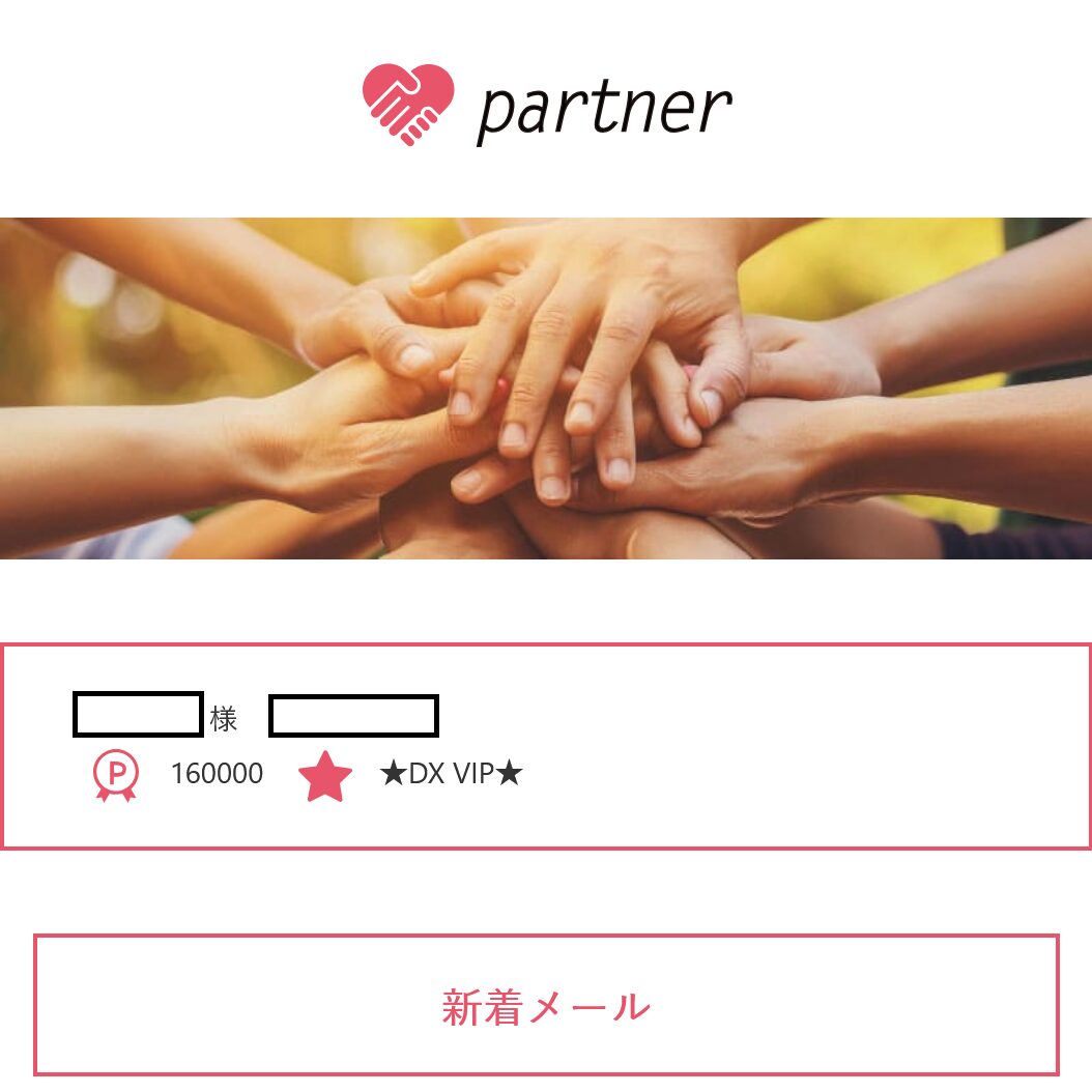 partner(トップ画面)