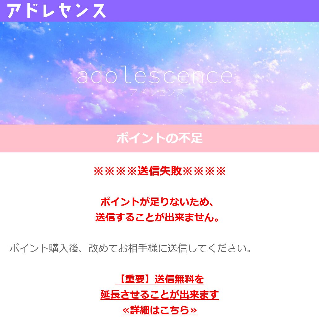 アドレセンス(費用の要求)