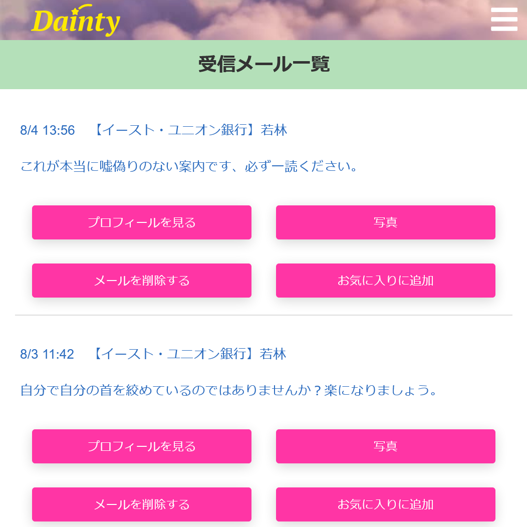 Dainty(トップ画面) (2)