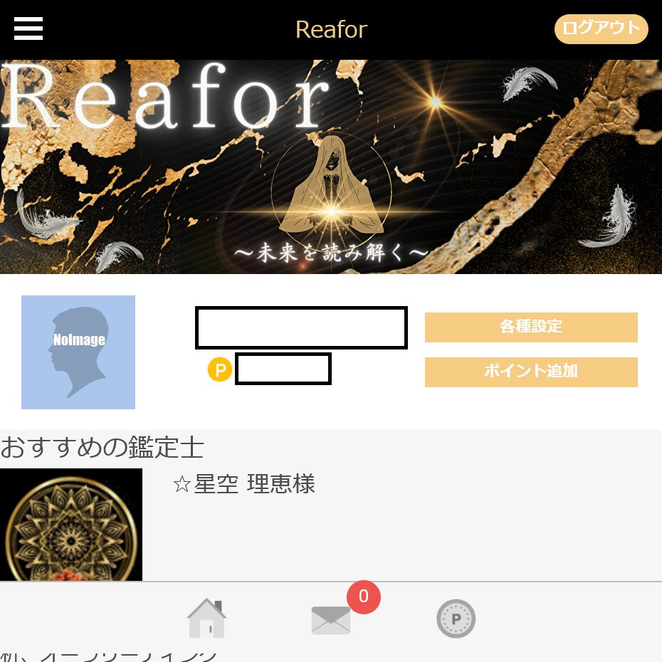 Reafor(リフォー) 迷惑メール 就任祝い金 詐欺サイト 返金相談 | 詐欺被害情報まとめサイト