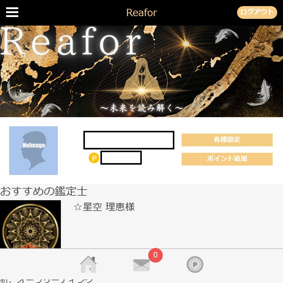 Reafor(トップ画面)