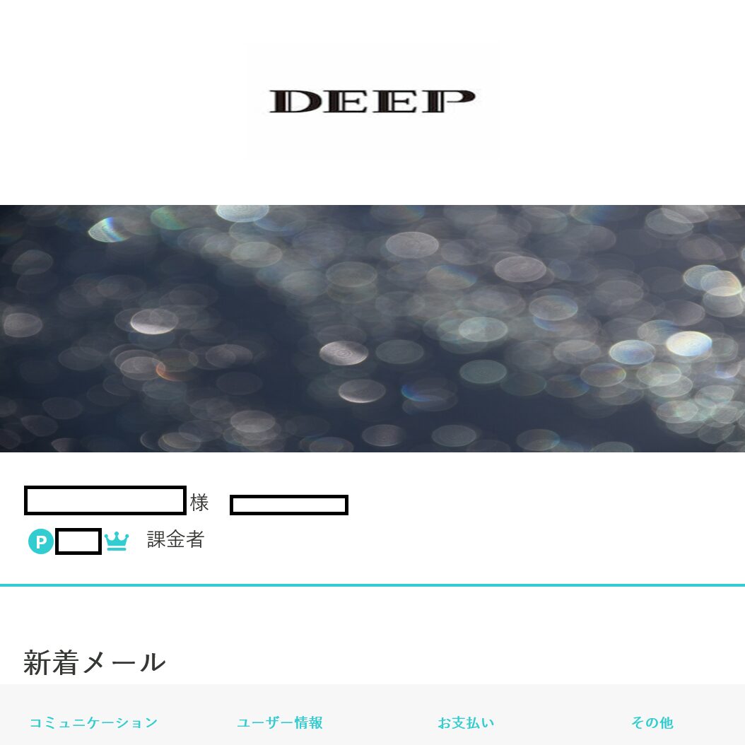 DEEP(トップ画面)