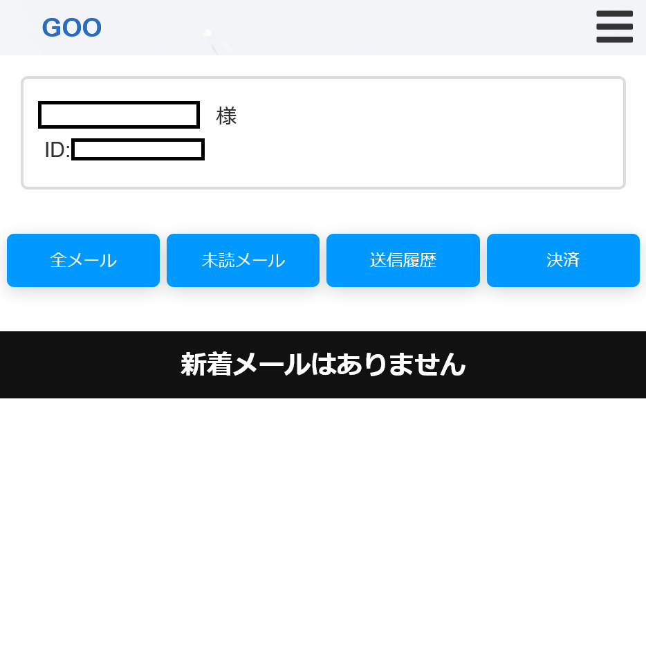 GOO(トップ画面)