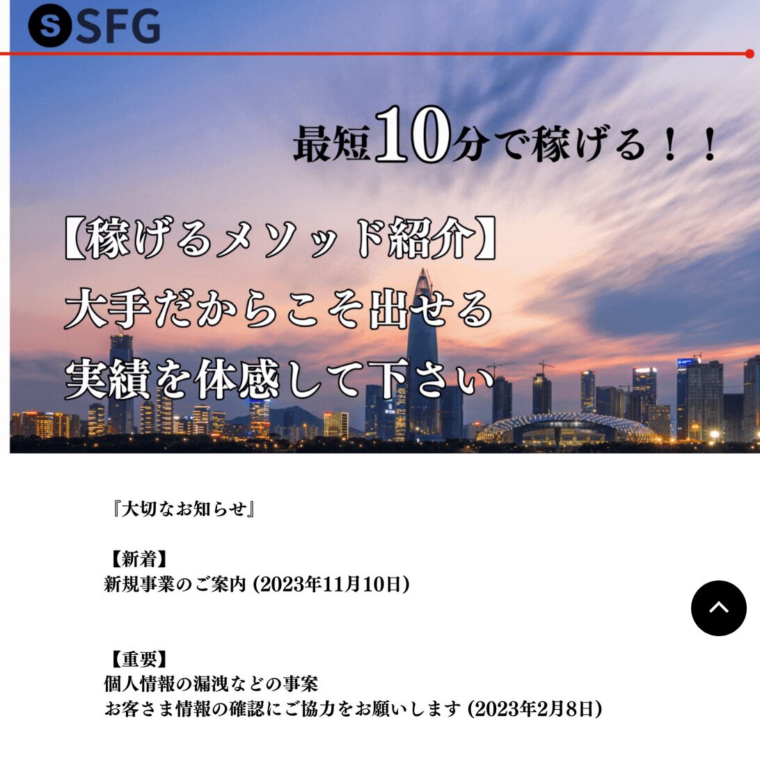 SFG(トップ画面2)