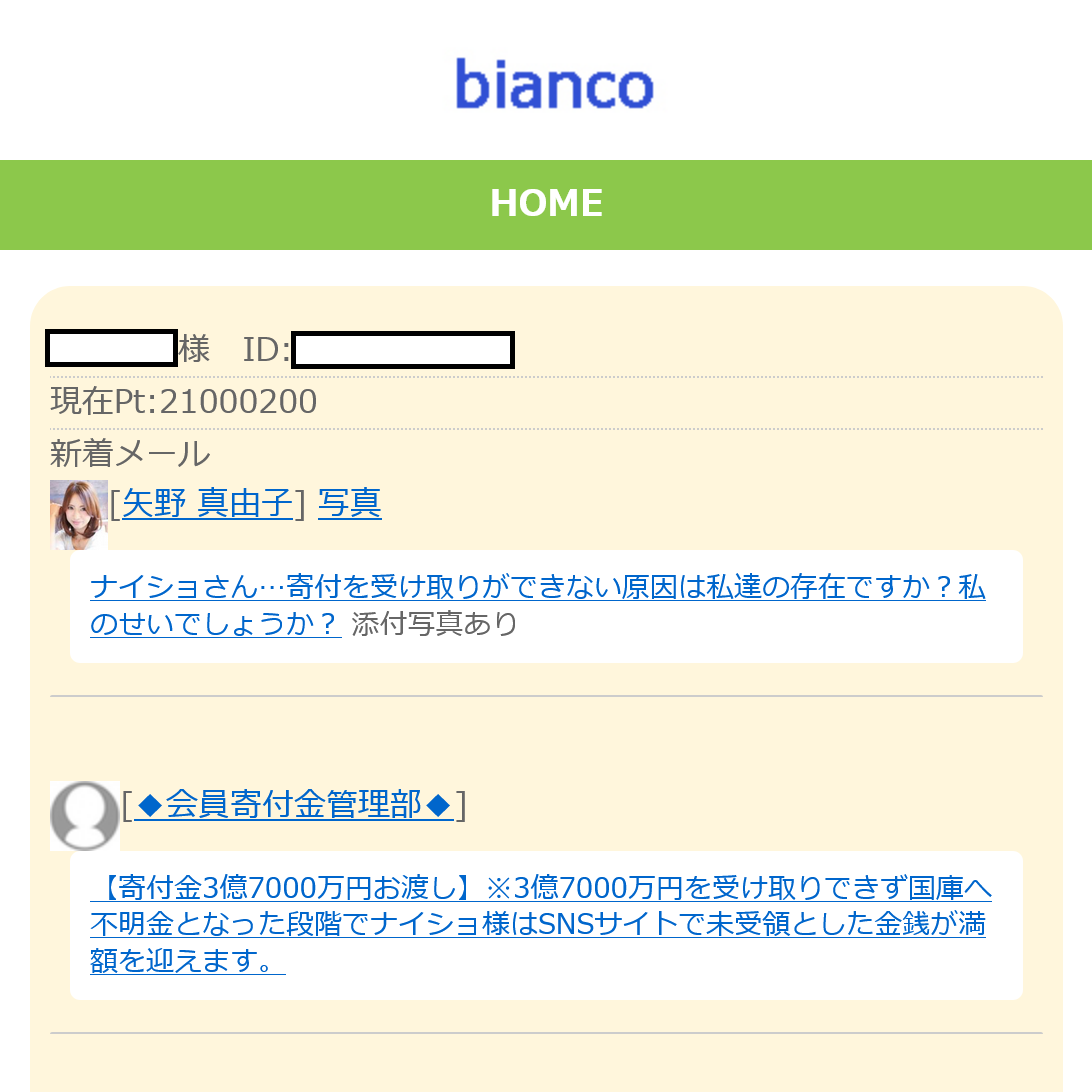 bianco(トップ画面)