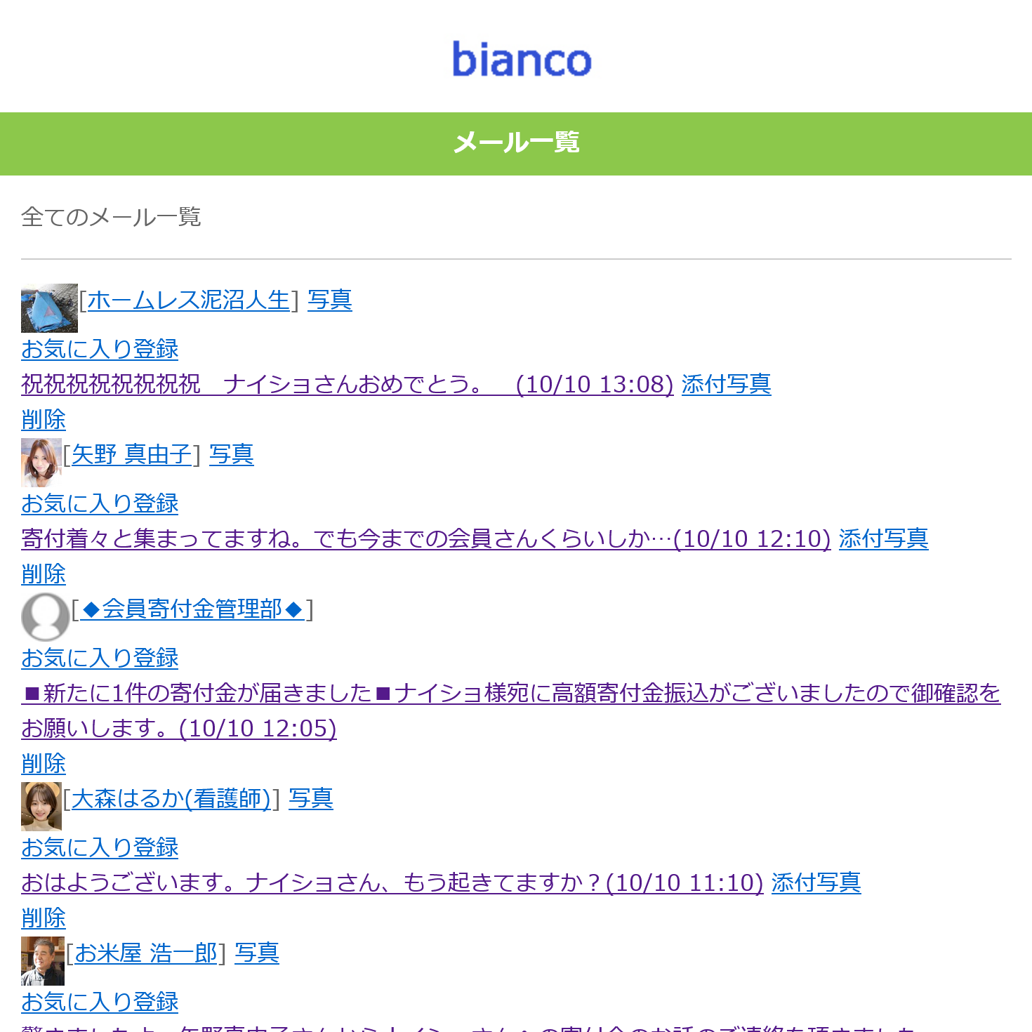 bianco(トップ画面2)