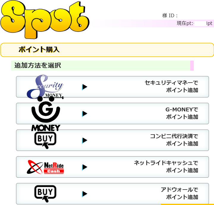 SPOT(費用の要求)