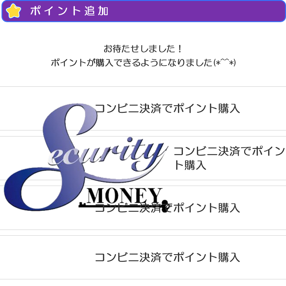 アミューズ(費用の要求)